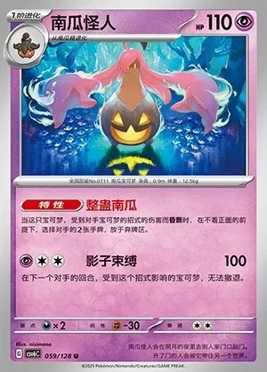 Gourgeist