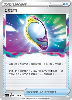 幻想門