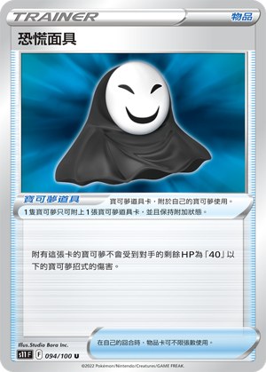 恐慌面具