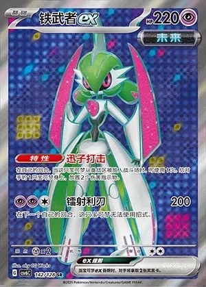 Iron Valiant ex