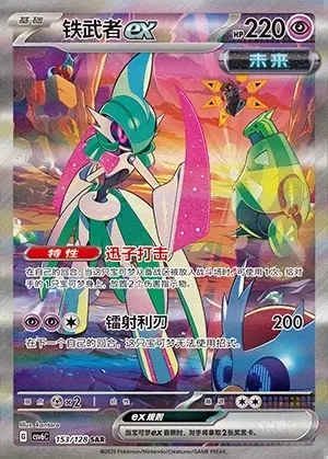 Iron Valiant ex