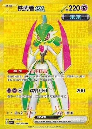 Iron Valiant ex