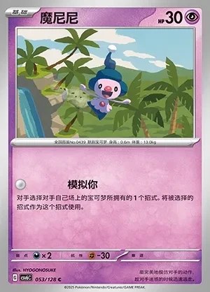 Mime Jr