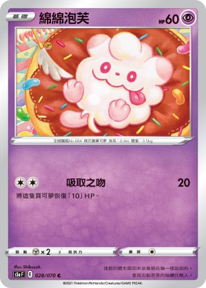 綿綿泡芙