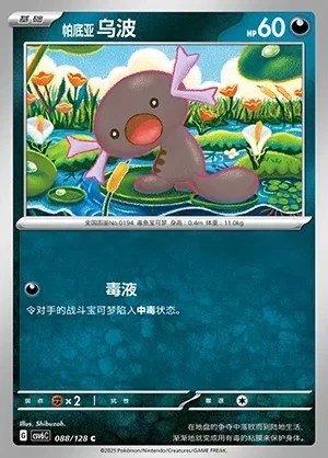 Paldean Wooper