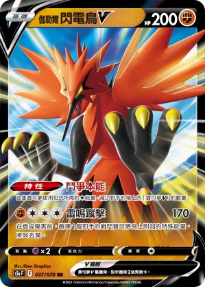 伽勒爾 閃電鳥V