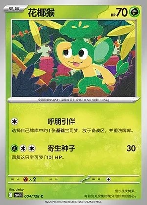 Pansage