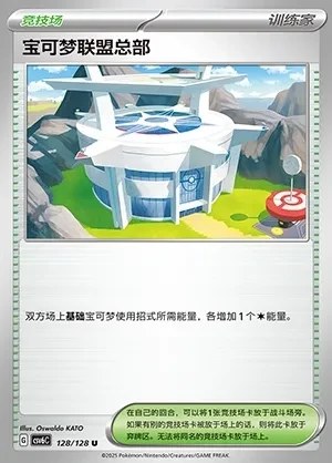 Pokémon League Headquarters