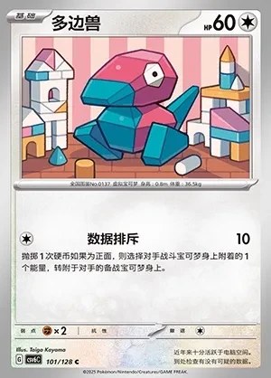 Porygon