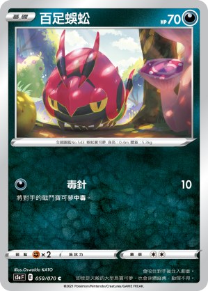 百足蜈蚣