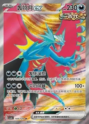 Roaring Moon ex