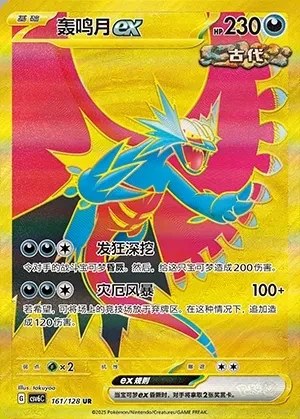 Roaring Moon ex