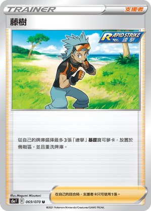 藤樹