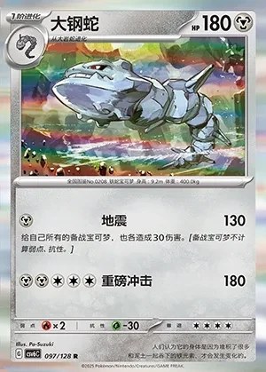Steelix