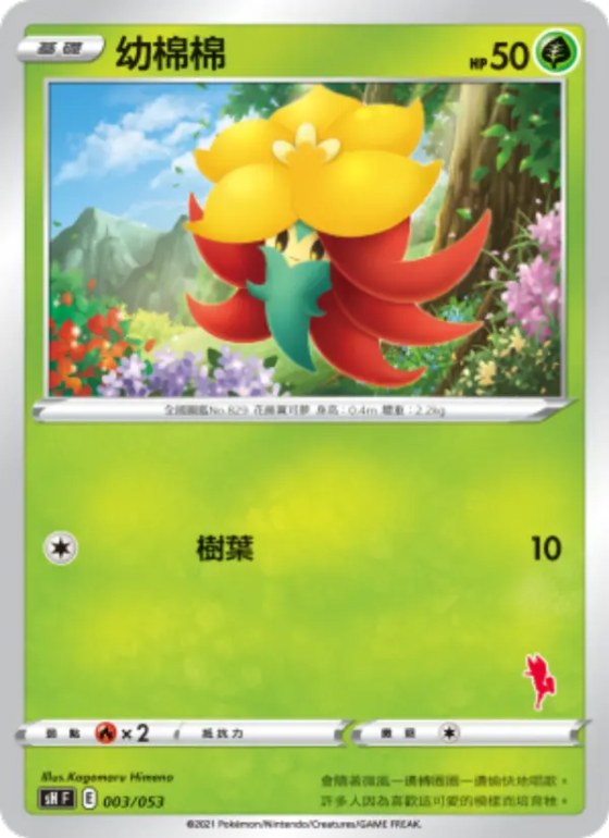 幼棉棉