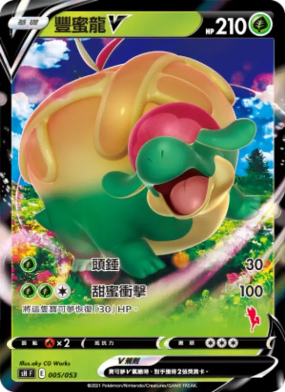 豐蜜龍V