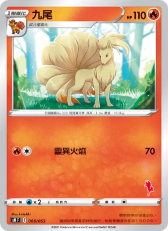 九尾