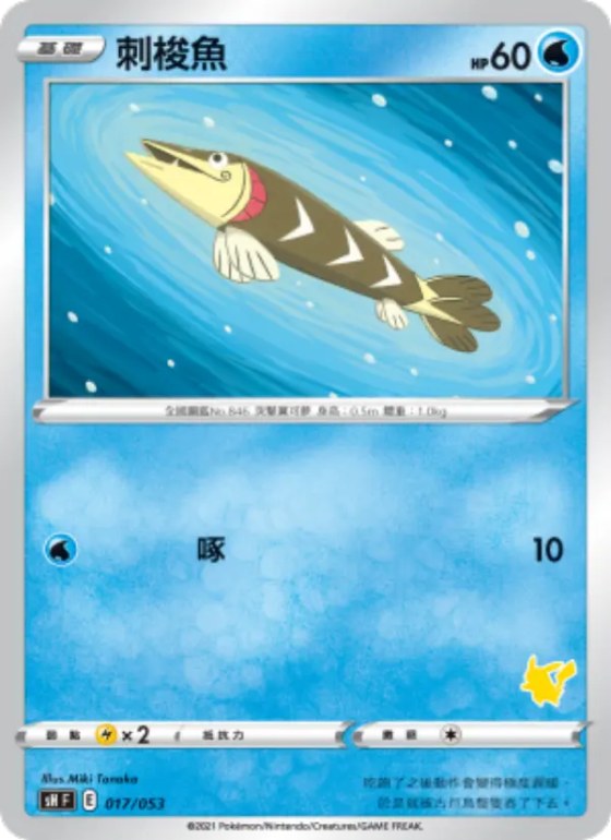 刺梭魚