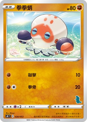 拳拳蛸