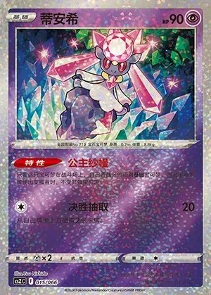 Diancie