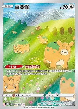Ditto