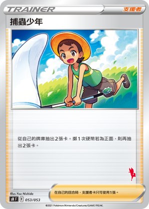 捕蟲少年