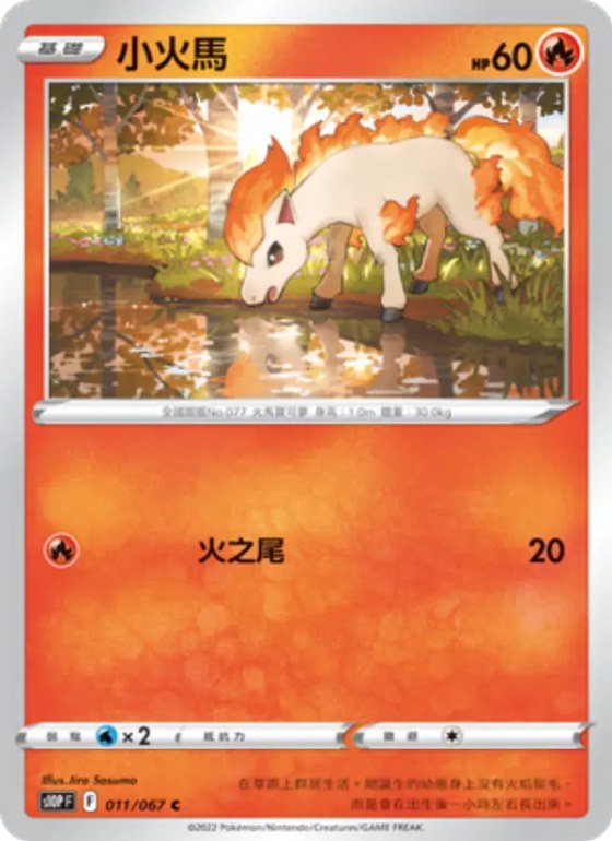 小火馬