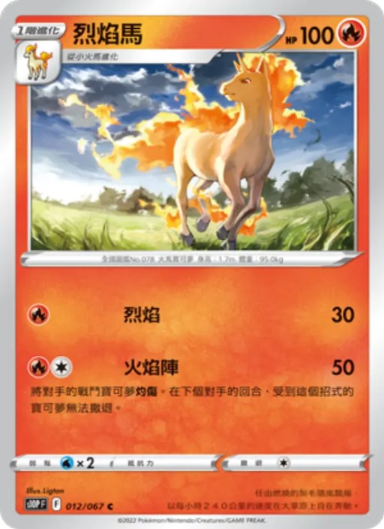 烈焰馬