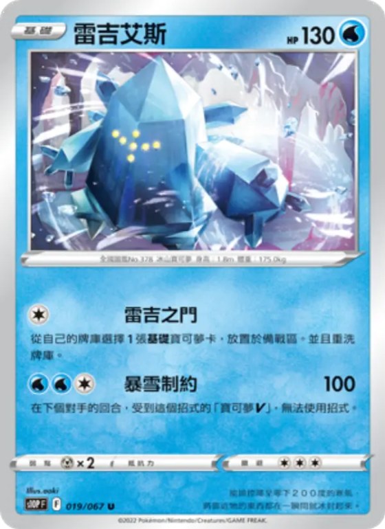 雷吉艾斯
