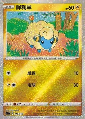 Mareep