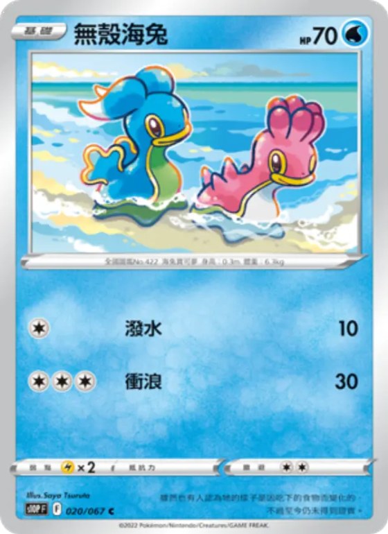 無殼海兔