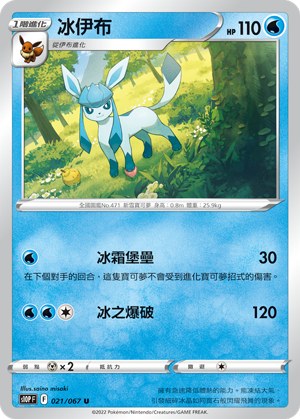 冰伊布