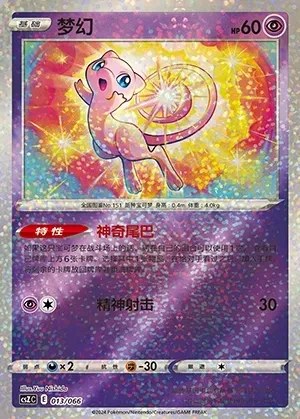 Mew