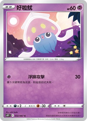 好啦魷