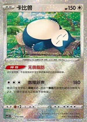 Snorlax