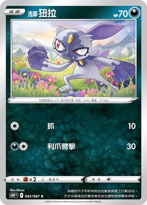 洗翠 狃拉
