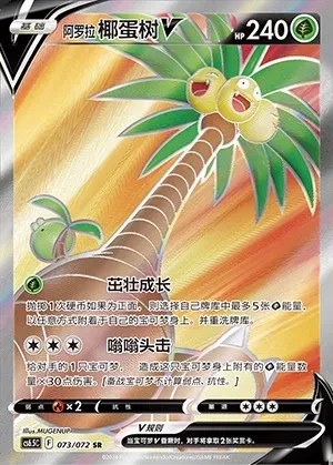 Alolan Exeggutor V