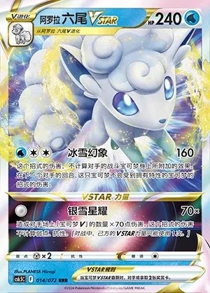 Alolan Vulpix VSTAR