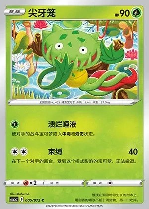 Carnivine