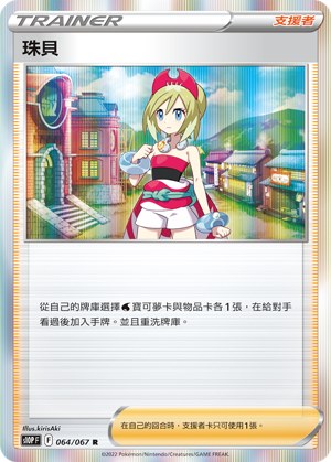 珠貝
