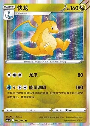 Dragonite