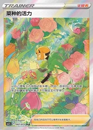 Gardenia's Vigor
