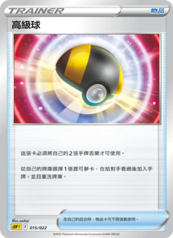 高級球