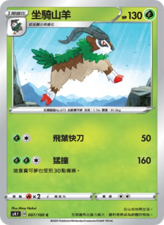 坐騎山羊
