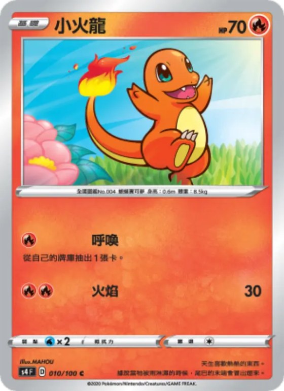小火龍
