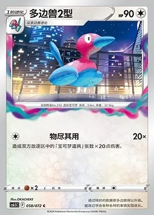 Porygon2