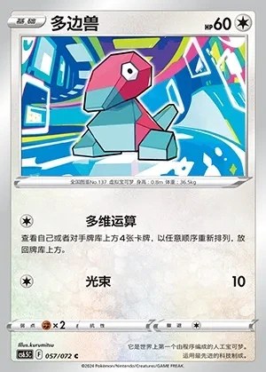 Porygon