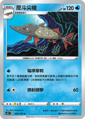 戽斗尖梭