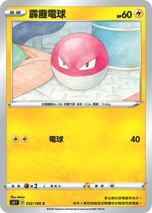 霹靂電球