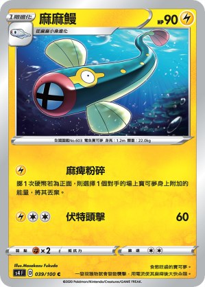 麻麻鰻